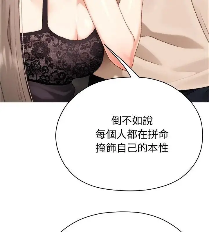 漫画《那个小太妹》第23话第87张图