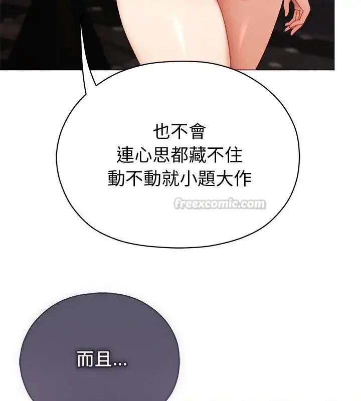 漫画《那个小太妹》第23话第90张图