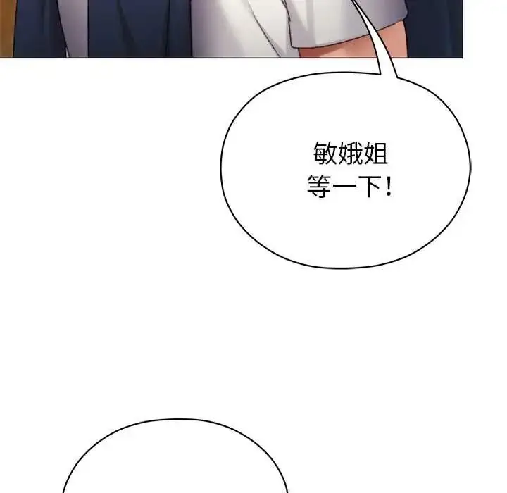 漫画《那个小太妹》第24话第104张图