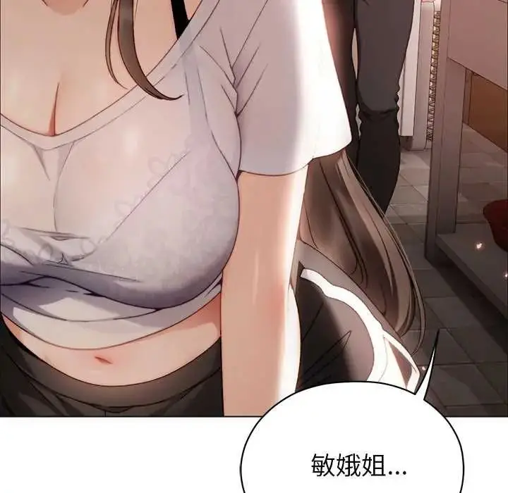 漫画《那个小太妹》第24话第106张图