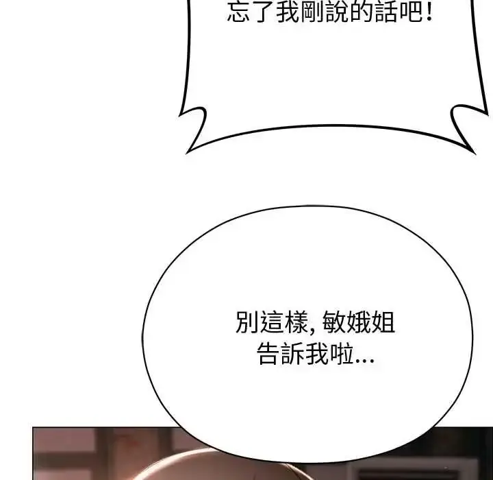 漫画《那个小太妹》第24话第110张图