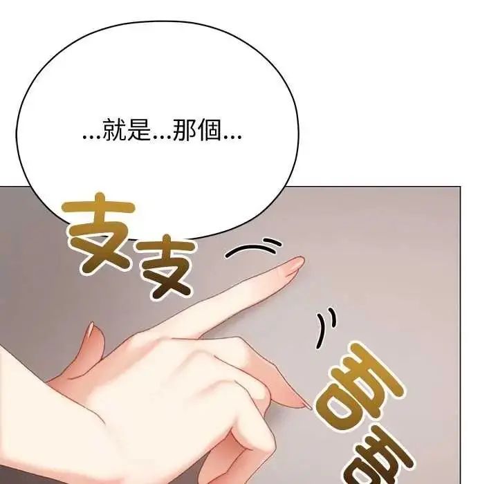 漫画《那个小太妹》第24话第113张图