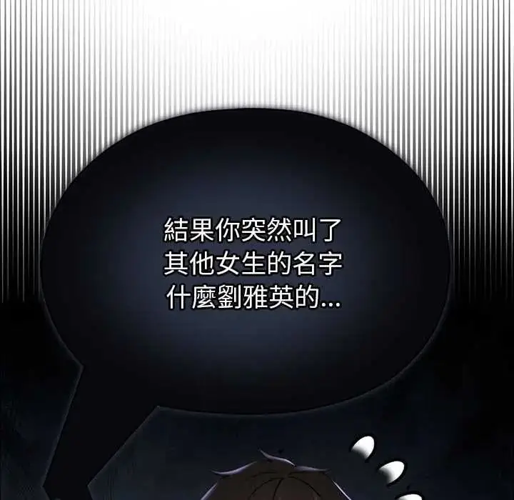 漫画《那个小太妹》第24话第118张图