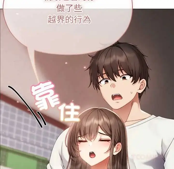 漫画《那个小太妹》第24话第123张图