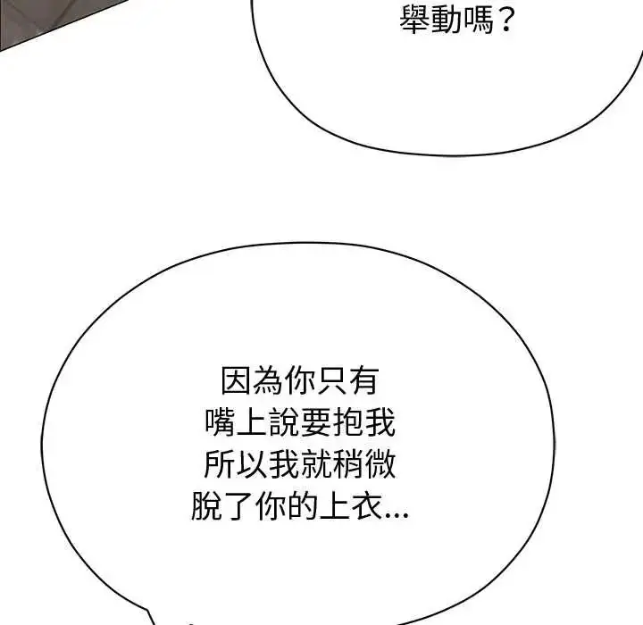 漫画《那个小太妹》第24话第129张图