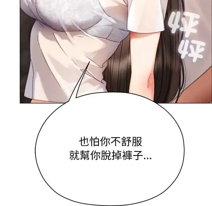 漫画《那个小太妹》第24话第131张图