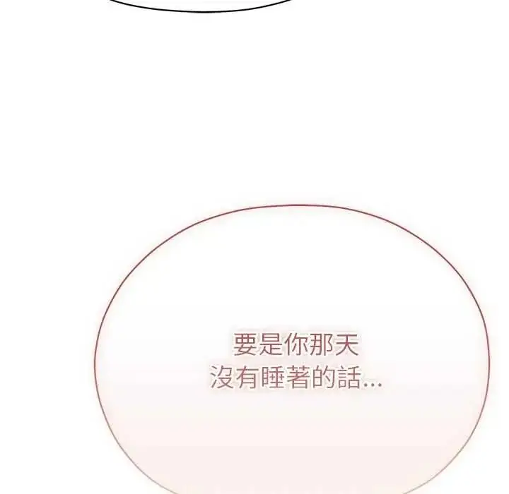 漫画《那个小太妹》第24话第134张图