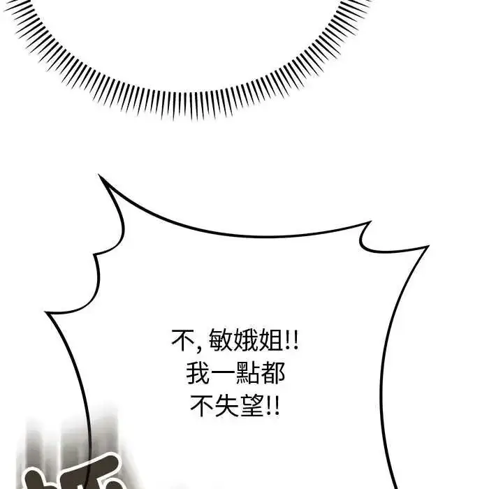 漫画《那个小太妹》第24话第140张图