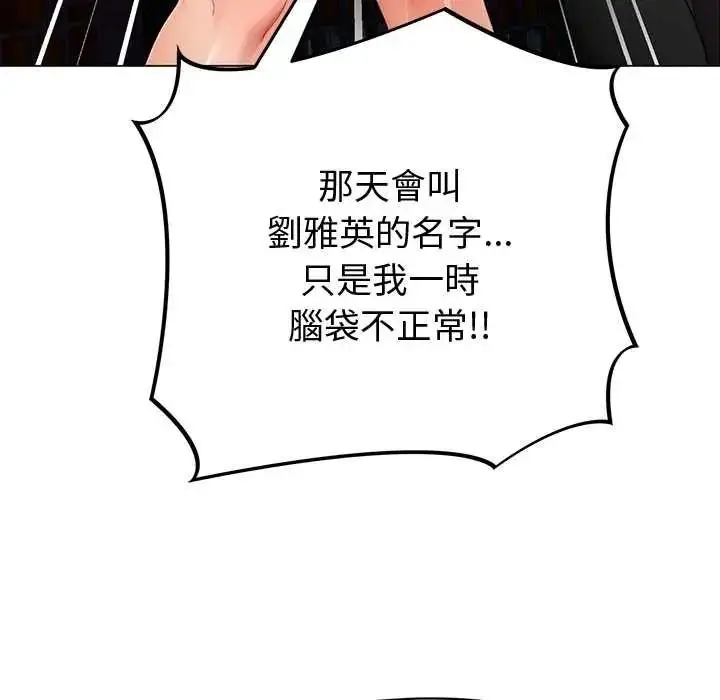 漫画《那个小太妹》第24话第143张图