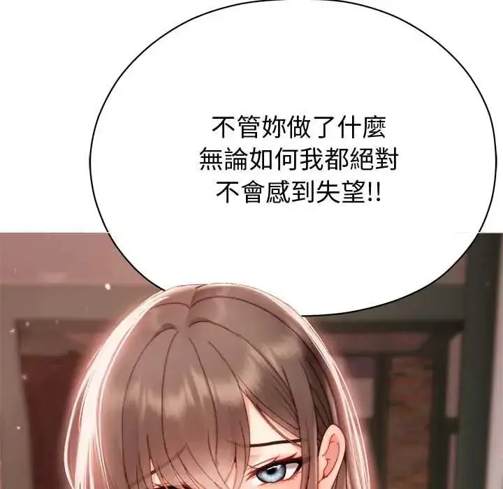 漫画《那个小太妹》第24话第144张图