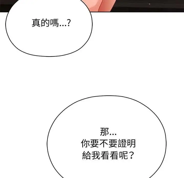 漫画《那个小太妹》第24话第147张图
