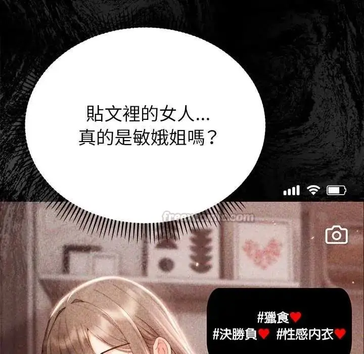 漫画《那个小太妹》第24话第15张图