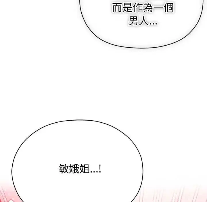 漫画《那个小太妹》第24话第155张图