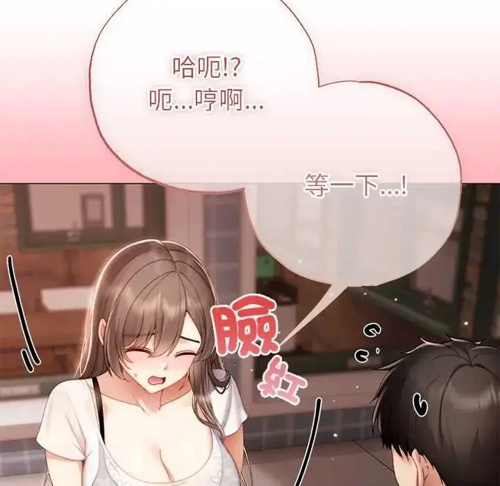 漫画《那个小太妹》第24话第159张图