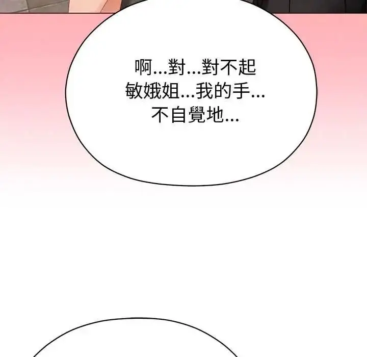 漫画《那个小太妹》第24话第161张图