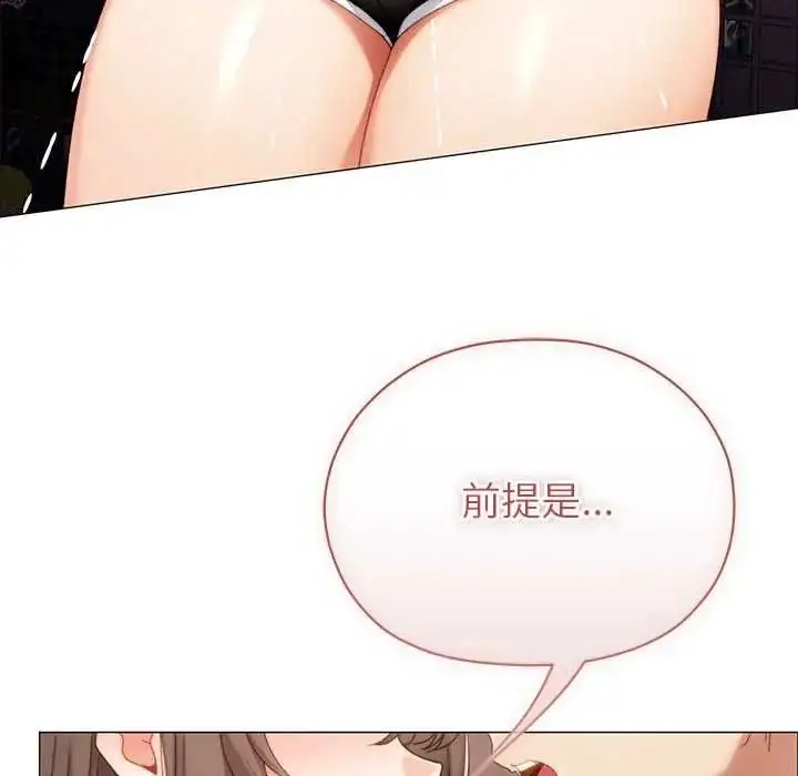 漫画《那个小太妹》第24话第166张图