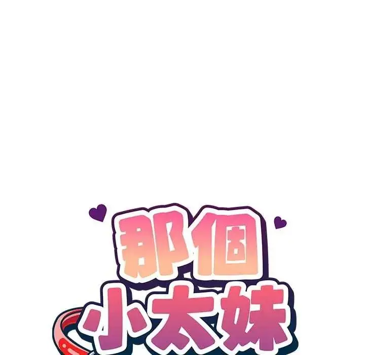 漫画《那个小太妹》第24话第43张图