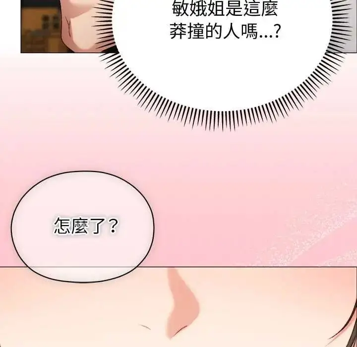 漫画《那个小太妹》第24话第88张图