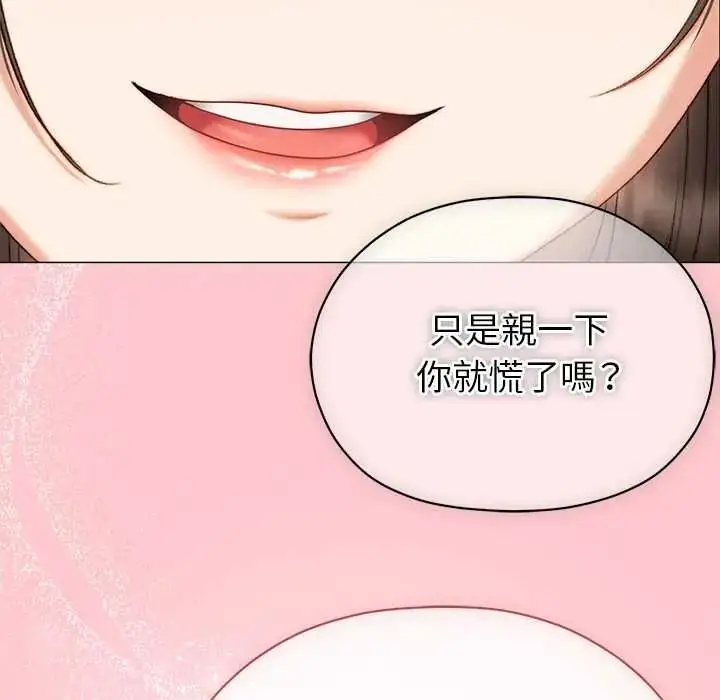漫画《那个小太妹》第24话第89张图