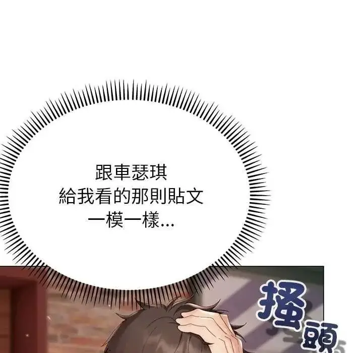 漫画《那个小太妹》第24话第9张图