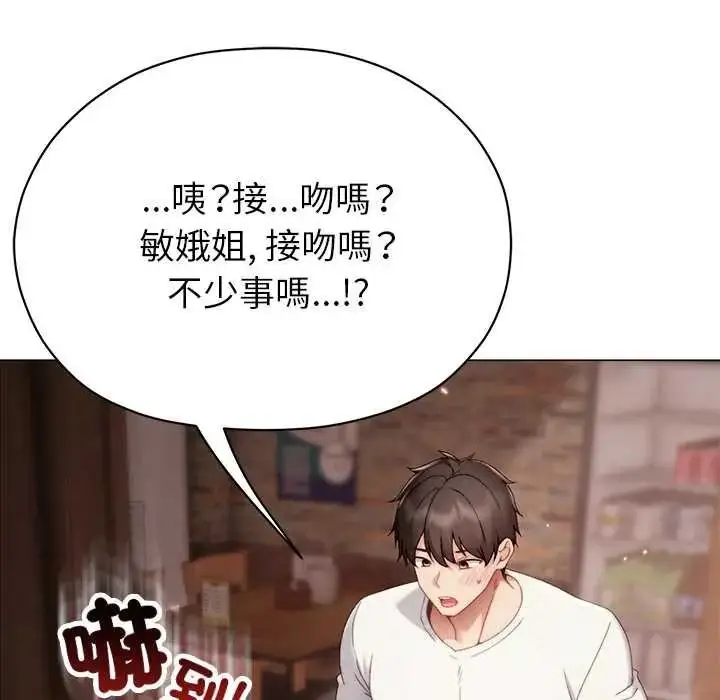 漫画《那个小太妹》第24话第94张图