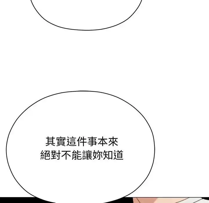漫画《那个小太妹》第25话第112张图