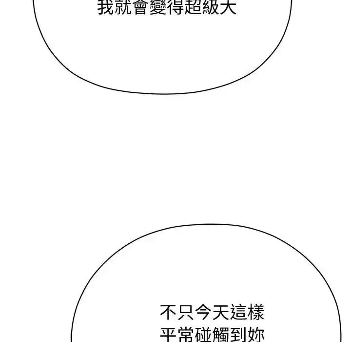 漫画《那个小太妹》第25话第115张图