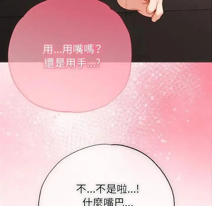 漫画《那个小太妹》第25话第123张图