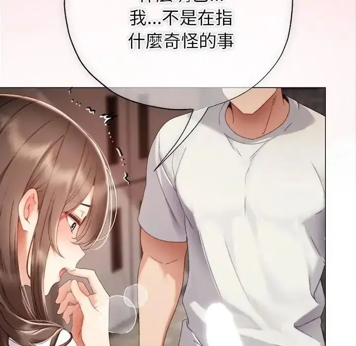 漫画《那个小太妹》第25话第124张图