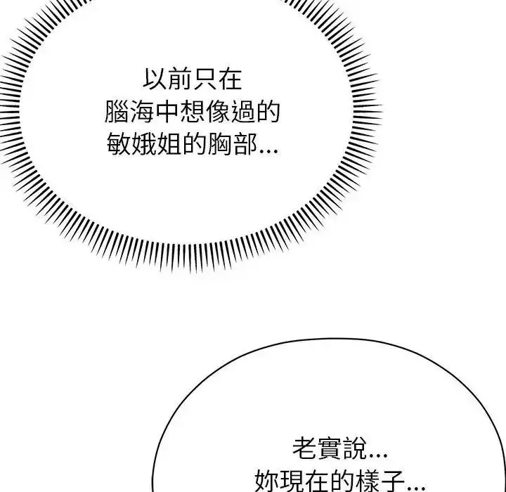 漫画《那个小太妹》第25话第151张图