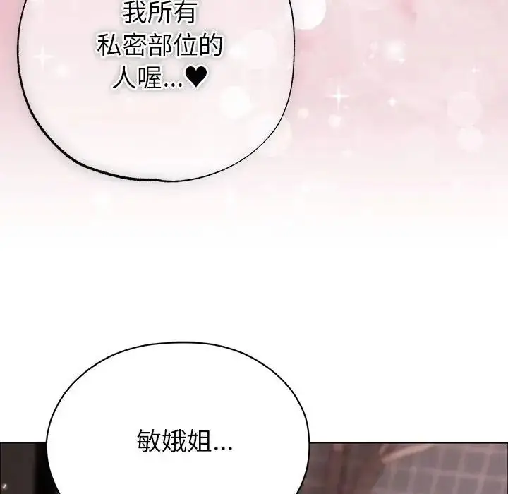 漫画《那个小太妹》第25话第159张图