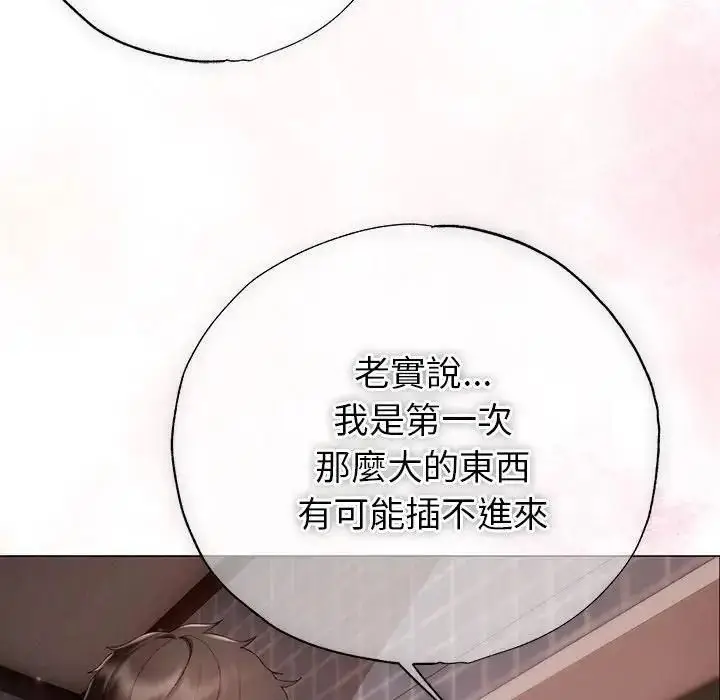 漫画《那个小太妹》第25话第168张图