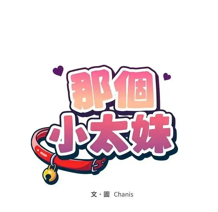 漫画《那个小太妹》第25话第43张图