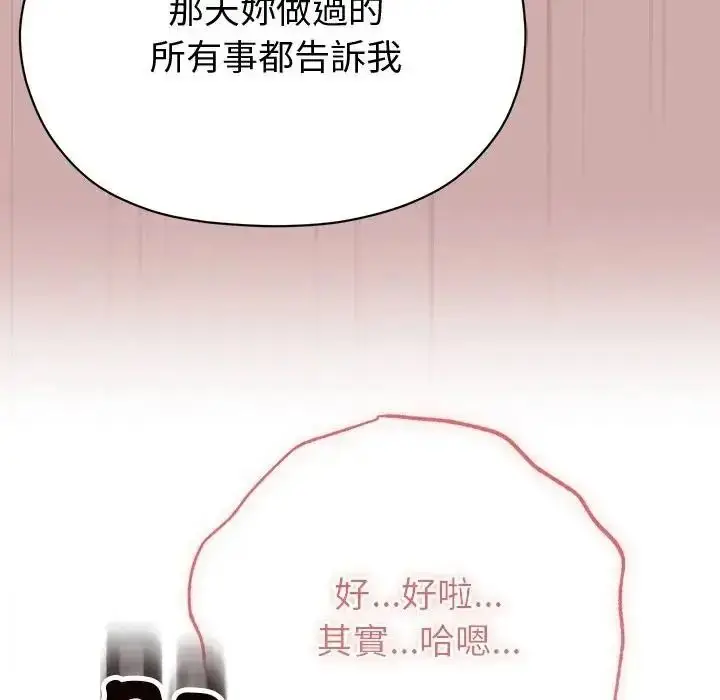 漫画《那个小太妹》第25话第74张图