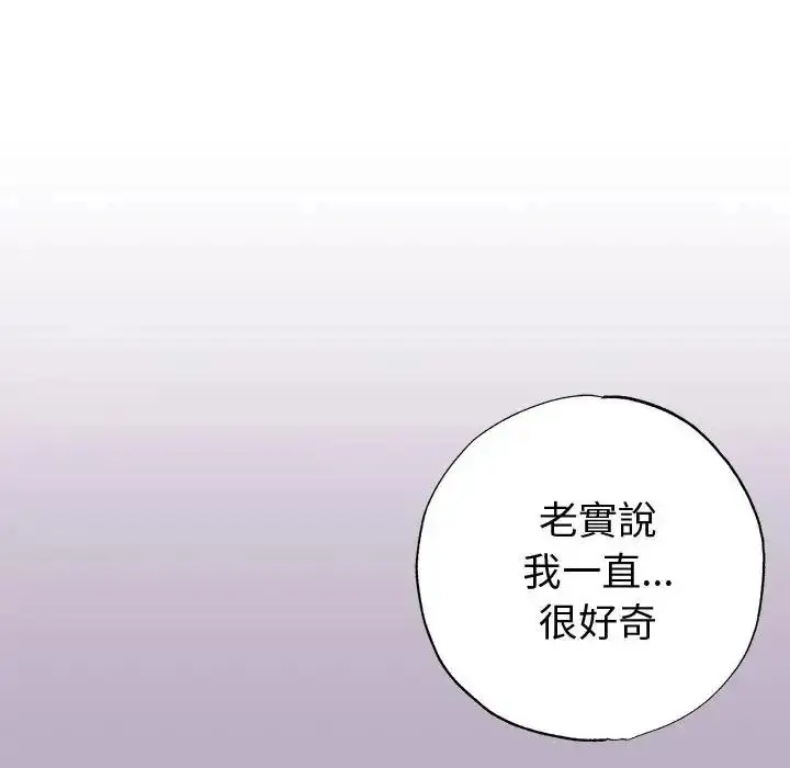 漫画《那个小太妹》第25话第78张图