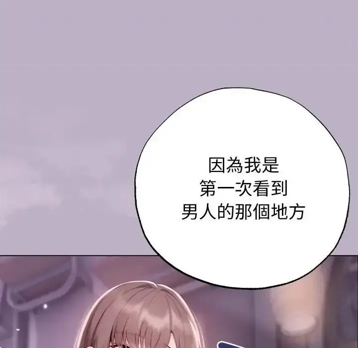 漫画《那个小太妹》第25话第81张图