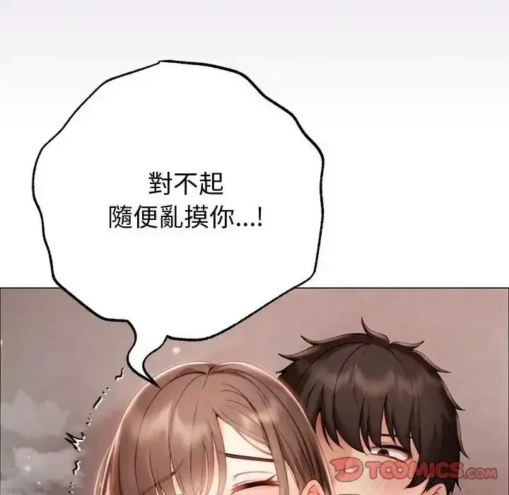 漫画《那个小太妹》第25话第93张图