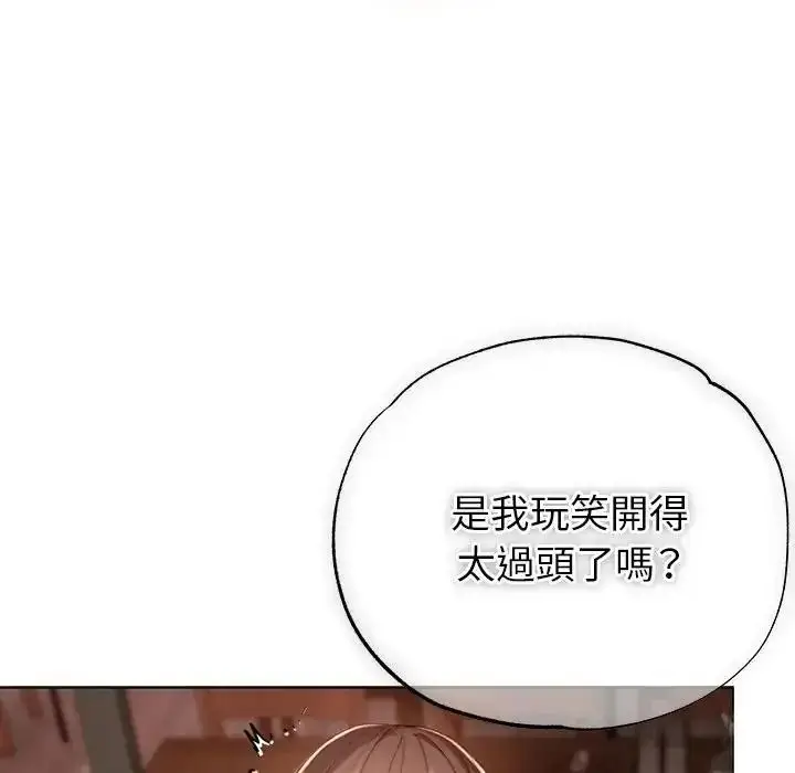 漫画《那个小太妹》第25话第97张图