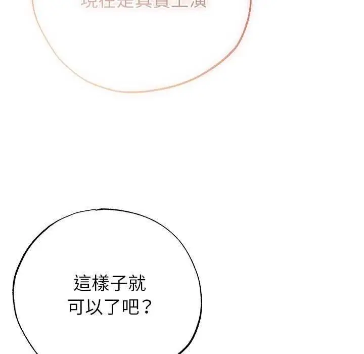漫画《那个小太妹》第26话第101张图