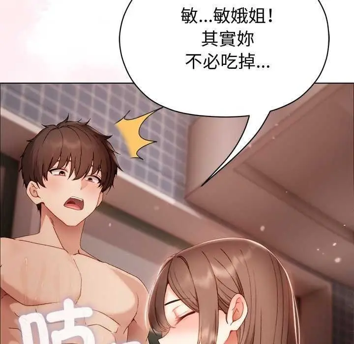 漫画《那个小太妹》第26话第130张图