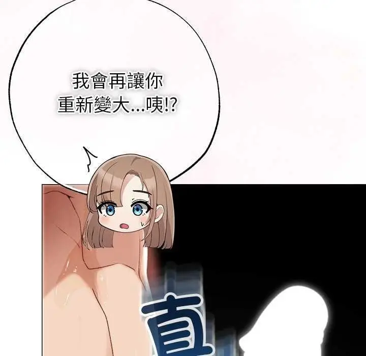 漫画《那个小太妹》第26话第141张图