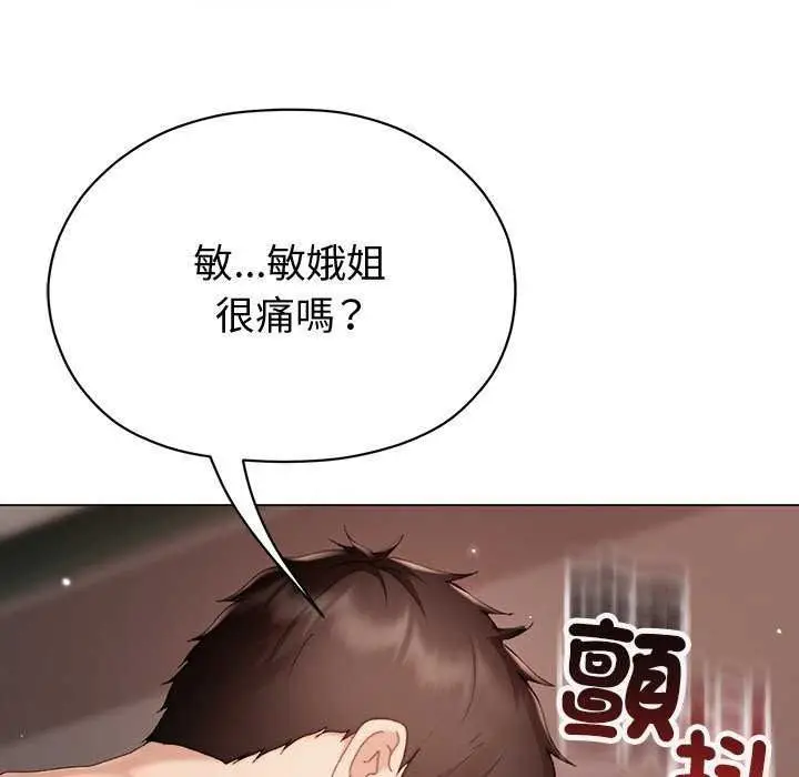 漫画《那个小太妹》第26话第17张图