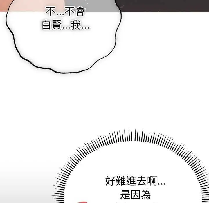 漫画《那个小太妹》第26话第20张图