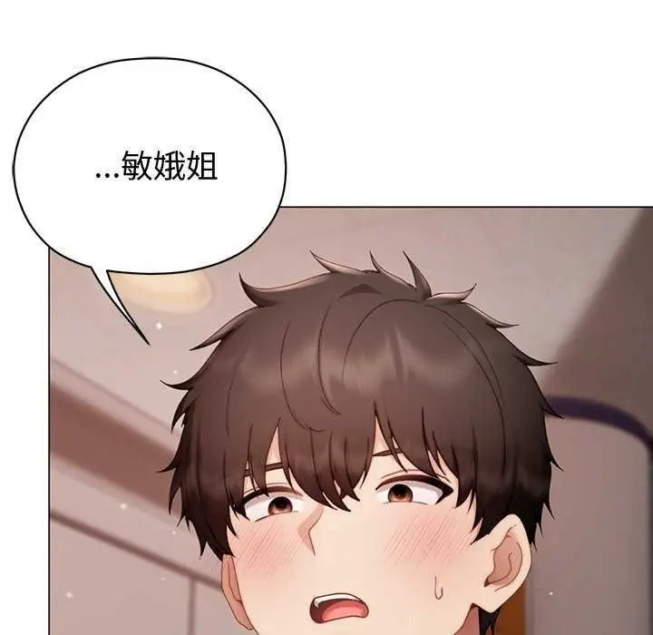 漫画《那个小太妹》第26话第26张图