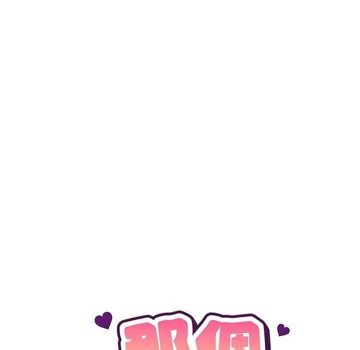漫画《那个小太妹》第26话第41张图