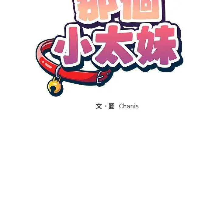 漫画《那个小太妹》第26话第42张图
