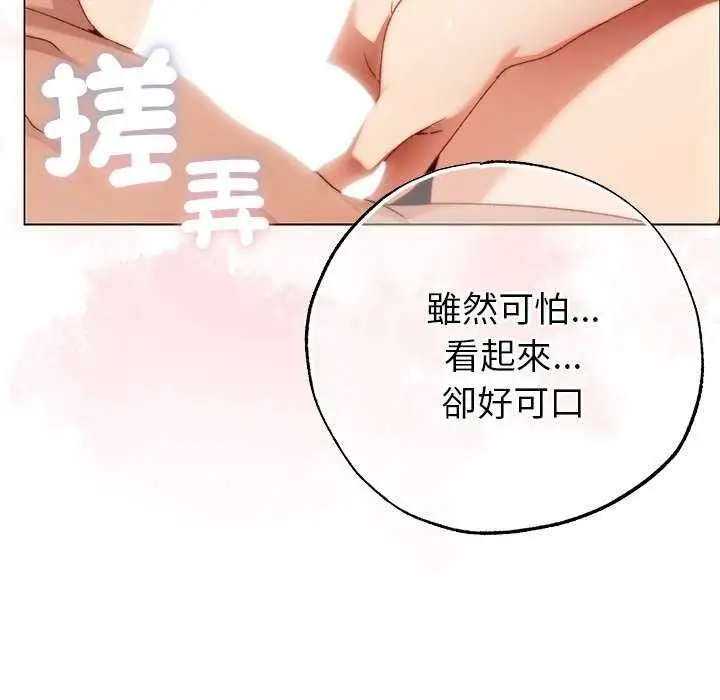 漫画《那个小太妹》第26话第52张图