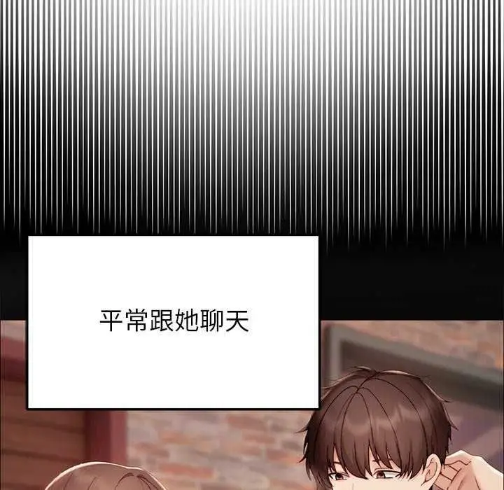漫画《那个小太妹》第26话第56张图