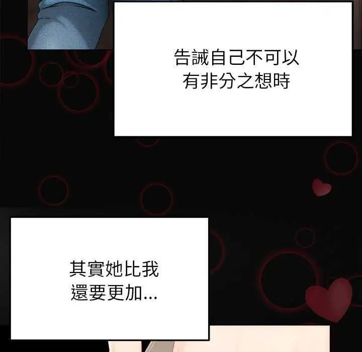 漫画《那个小太妹》第26话第61张图