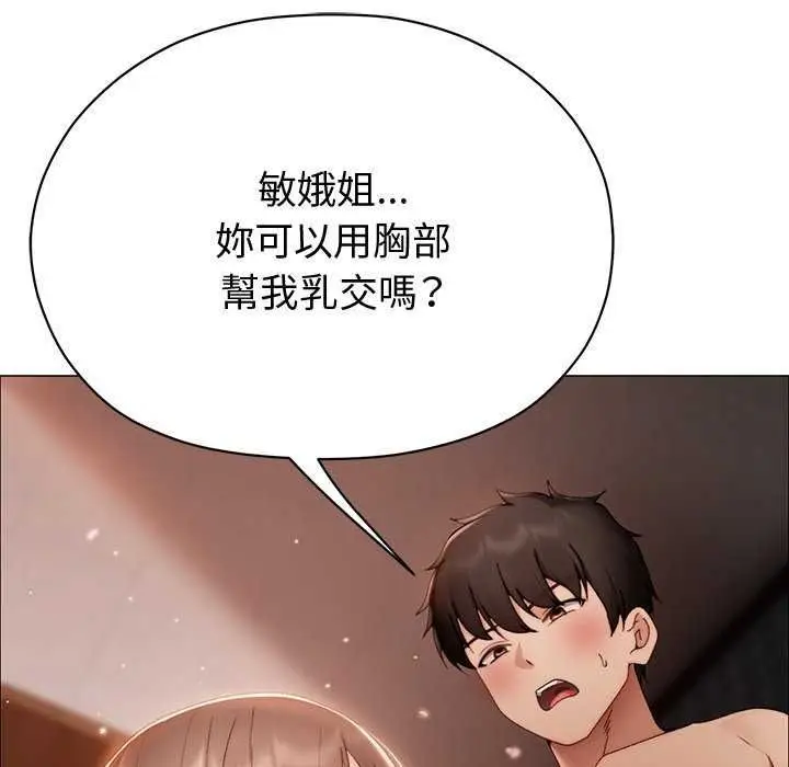 漫画《那个小太妹》第26话第83张图